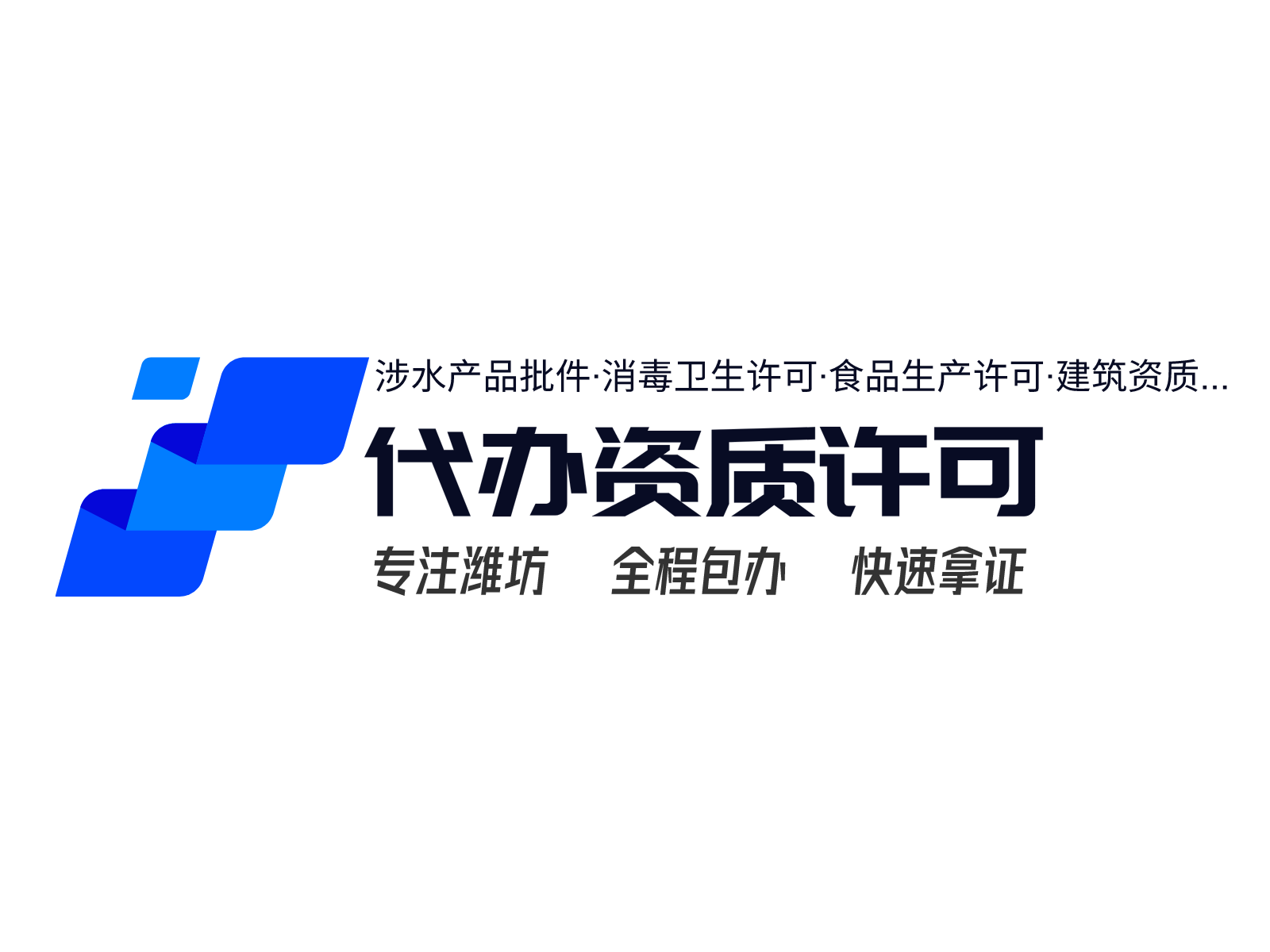 潍坊涉水批件,潍坊消毒卫生许可办理